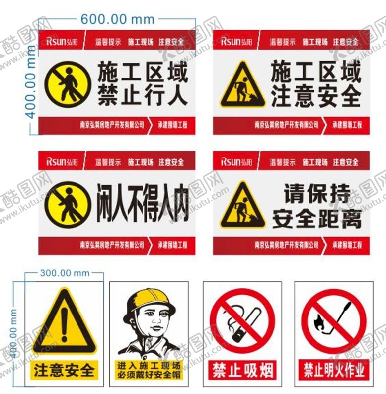 编号：36370701150235387644【酷图网】源文件下载-工地 安全 提示牌  温馨提示