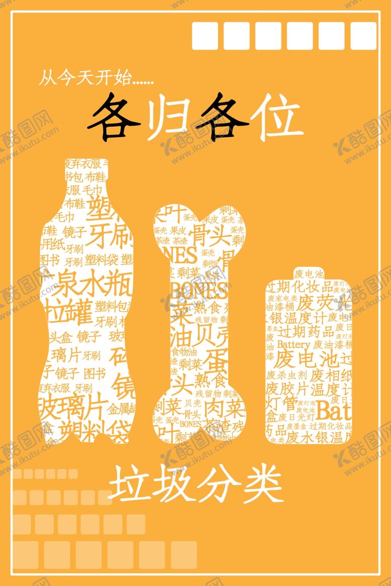 编号：81966010250521268871【酷图网】源文件下载-垃圾归类