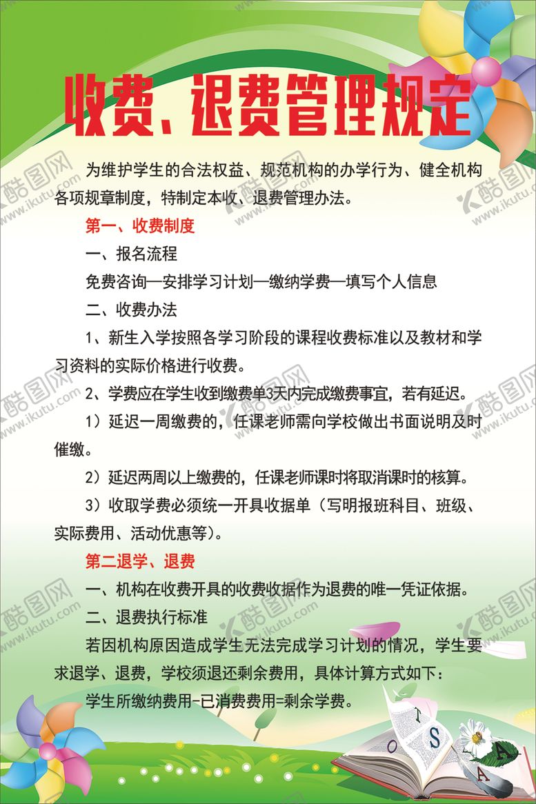 编号：12606006190433039222【酷图网】源文件下载-制度