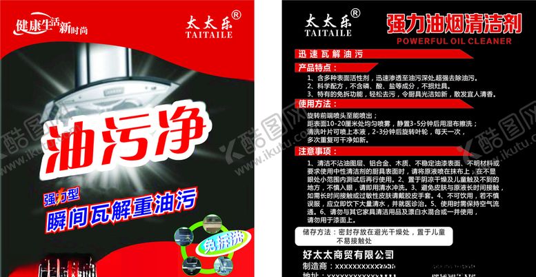编号：32354307122100484704【酷图网】源文件下载-油污净