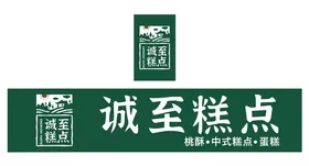 北宋彭记糕点LOGO标志