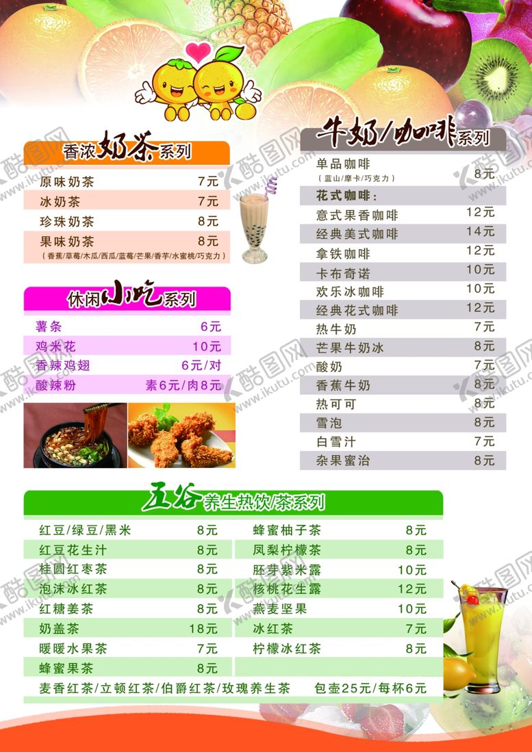 编号：48327110131550314341【酷图网】源文件下载-奶茶