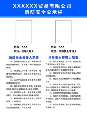 消防安全公示栏