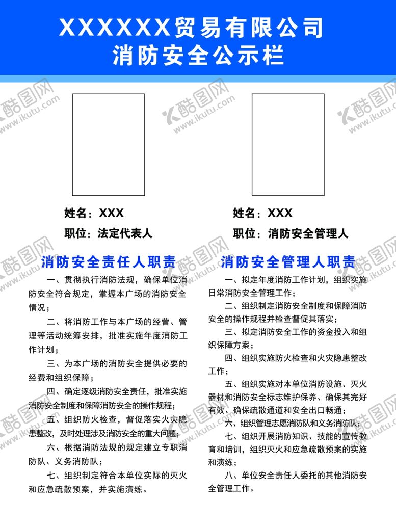 编号：14171806180106423092【酷图网】源文件下载-消防安全公示栏