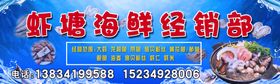 海鲜门头