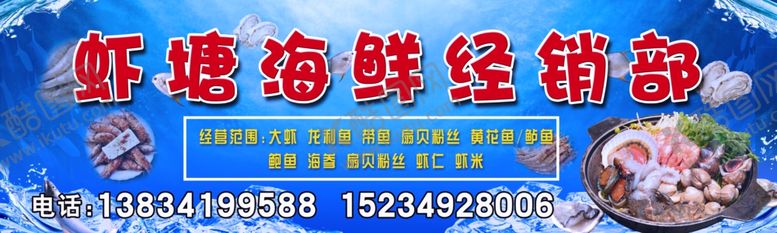 编号：11807110221009384848【酷图网】源文件下载-海鲜门头