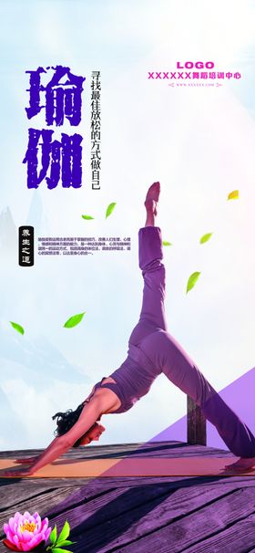 瑜伽海报素材