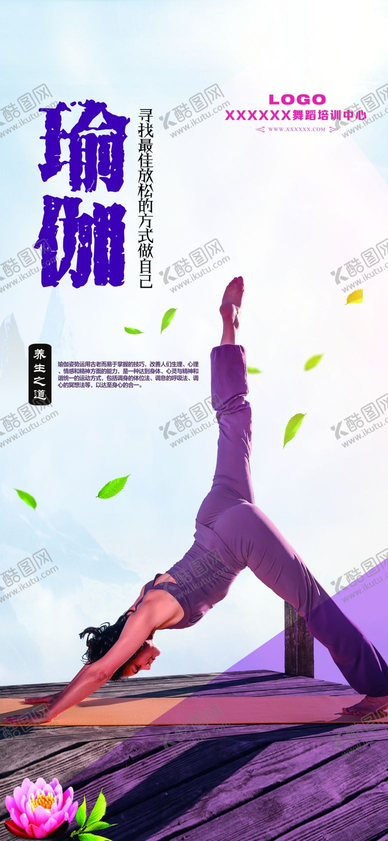 编号：58804809110746105984【酷图网】源文件下载-瑜伽海报素材