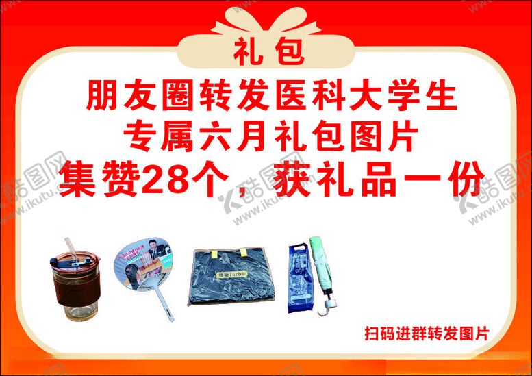 编号：68997402101710494921【酷图网】源文件下载-小礼品