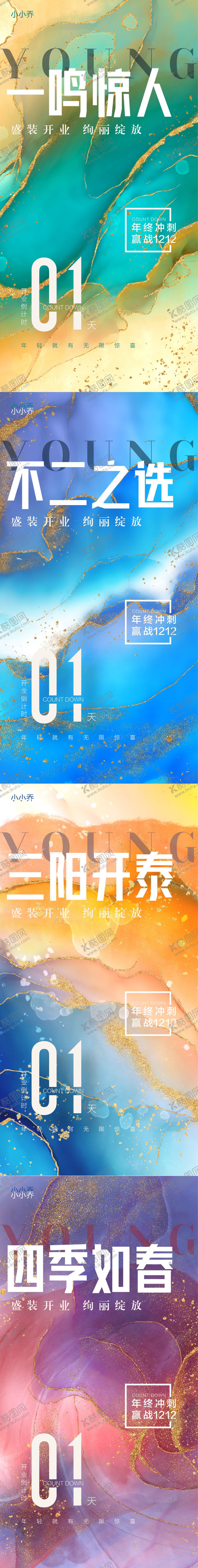 编号：64198611200726539704【酷图网】源文件下载-倒计时盛装开业海报
