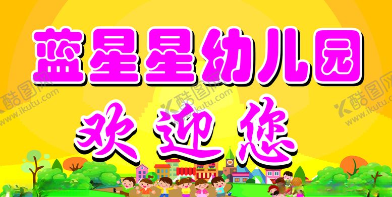 编号：63317204171219581917【酷图网】源文件下载-幼儿园欢迎您