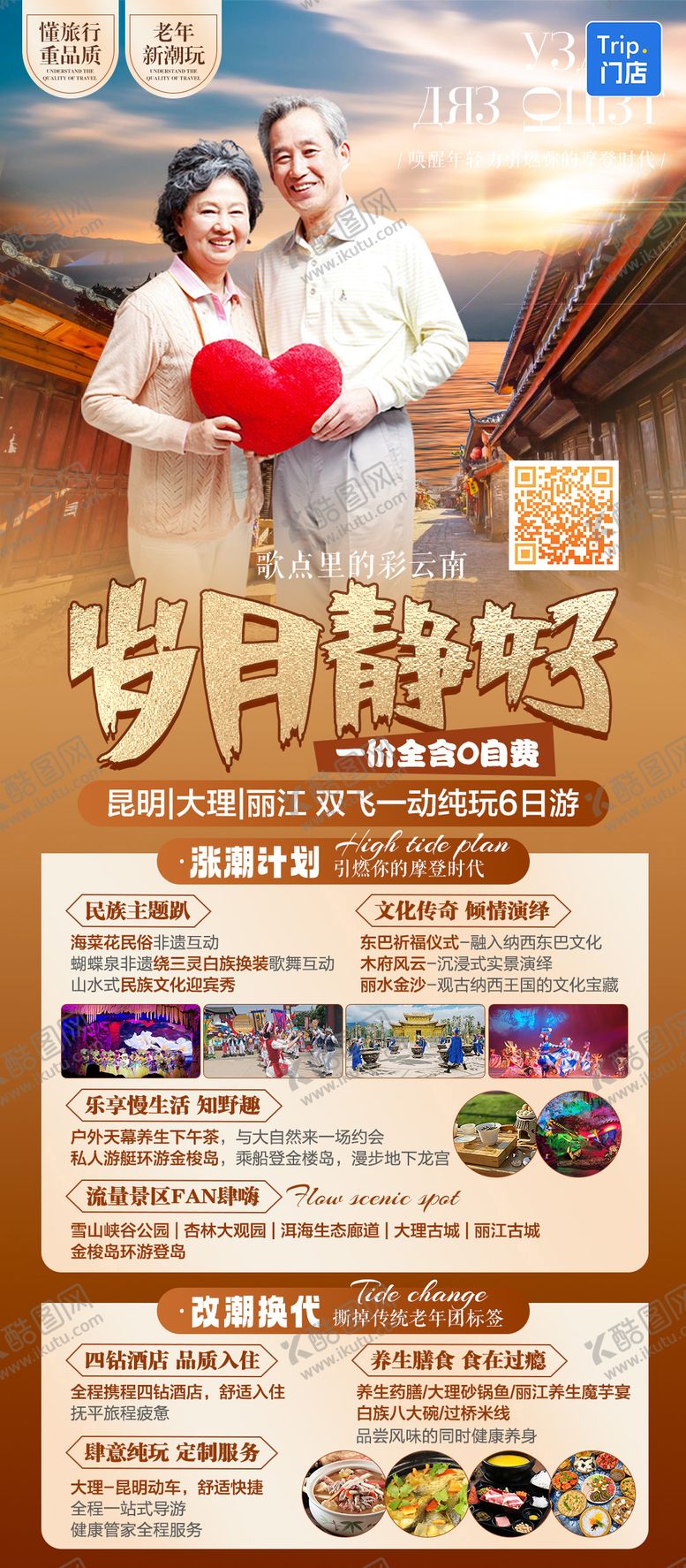 编号：19200511191423149461【酷图网】源文件下载-云南老年新潮玩高端纯玩夕阳红旅游海报