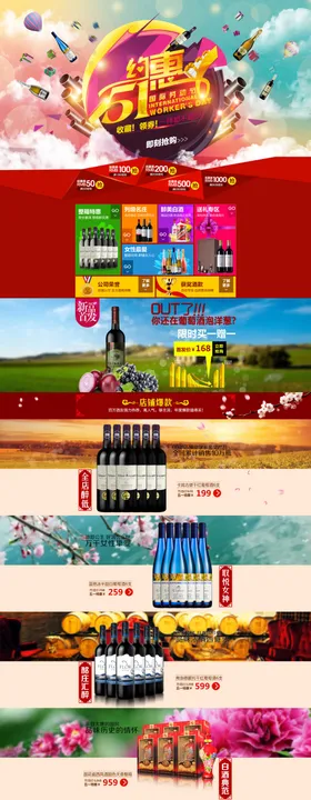劳动节酒类电商首页模板