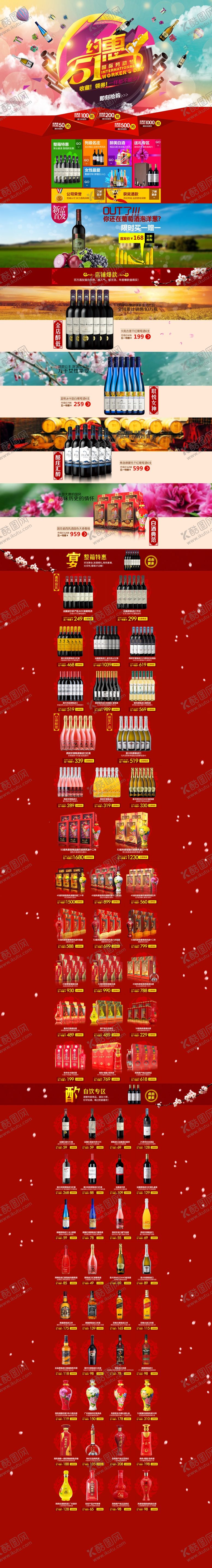 编号：81171810300046354476【酷图网】源文件下载-劳动节酒类电商首页模板