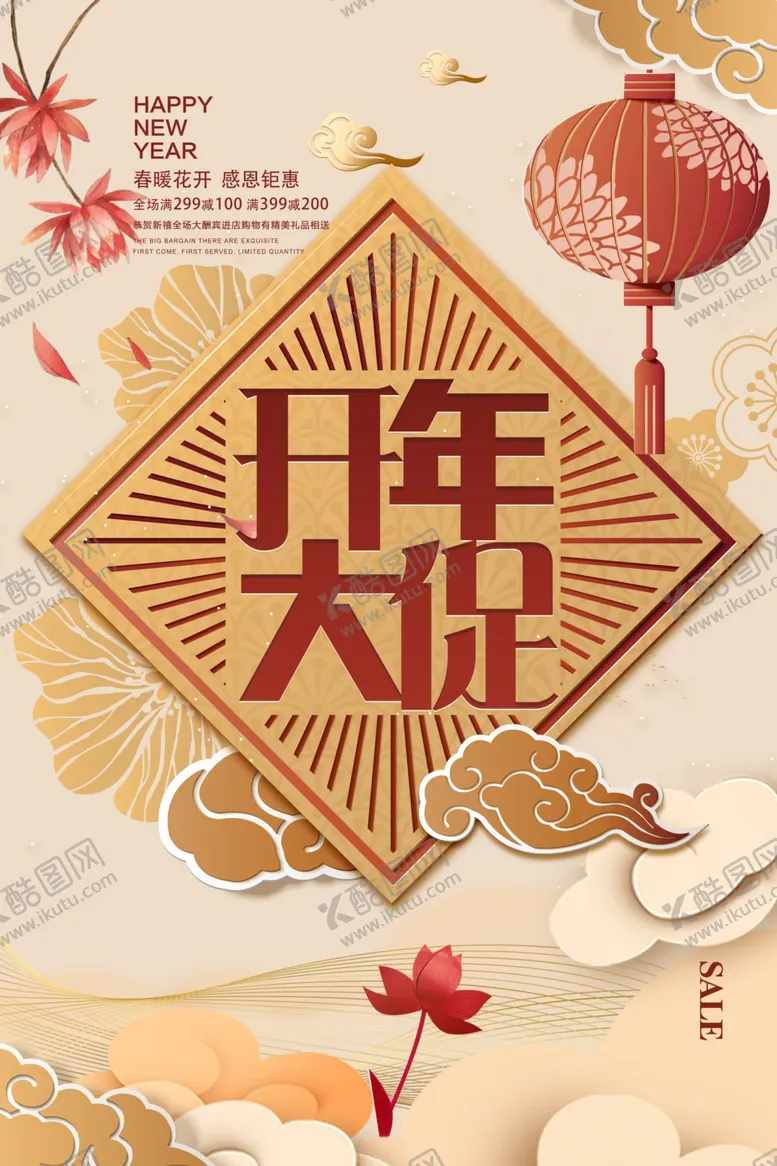 编号：27946505191108113114【酷图网】源文件下载-开业大吉