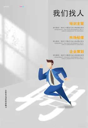 招聘展架校园会商场广告