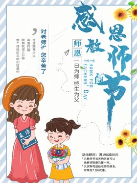 感恩教师节