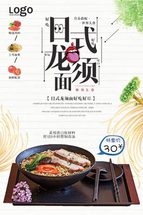 龙须面美食活动宣传海报素材