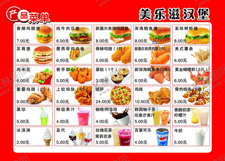编号：56740809131933477160【酷图网】源文件下载-汉堡价格套餐