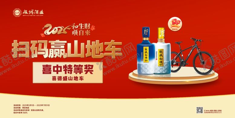 编号：42921610060851275198【酷图网】源文件下载-板城酒业