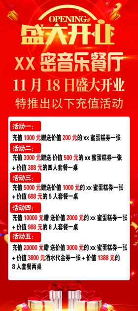 盛大开业红色展架 