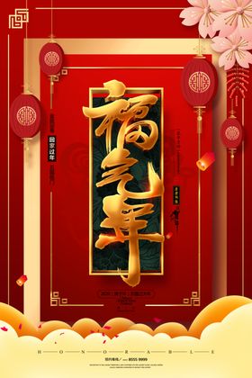 喜庆春节