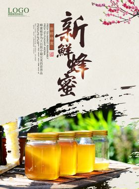 蜂蜜海报荔枝标签夏
