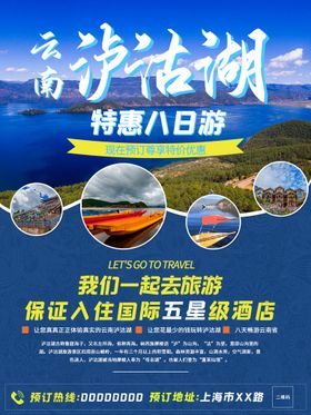 旅游海报