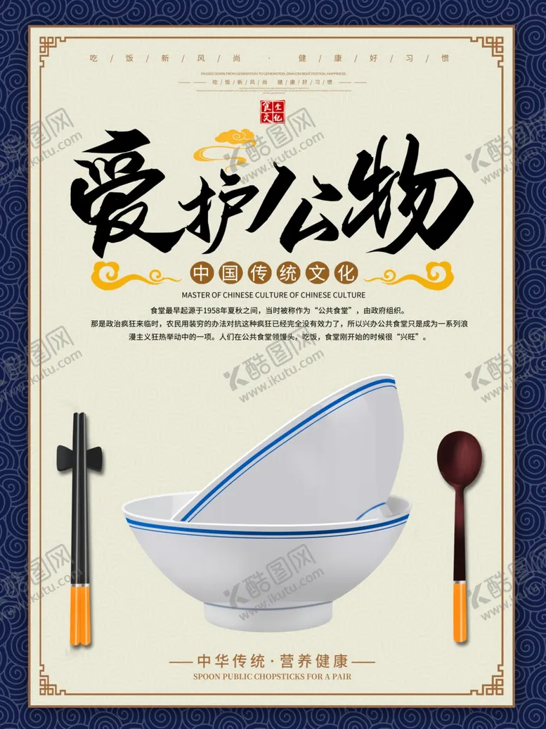 编号：43355512082047225280【酷图网】源文件下载-食堂文化墙宣传展板文明用餐