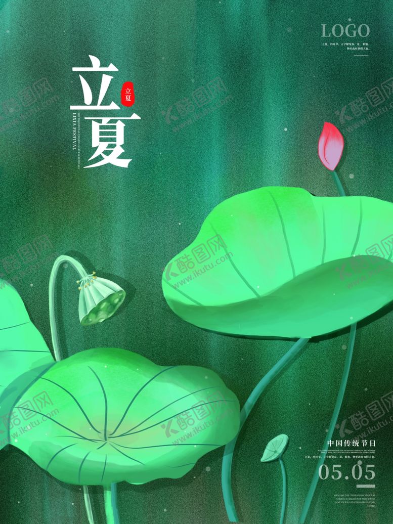 编号：25989512070107534625【酷图网】源文件下载-立夏海报           