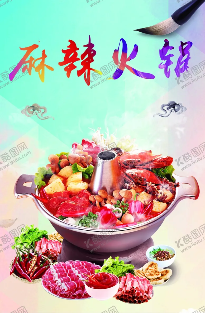 编号：30685701131557448564【酷图网】源文件下载-火锅海报