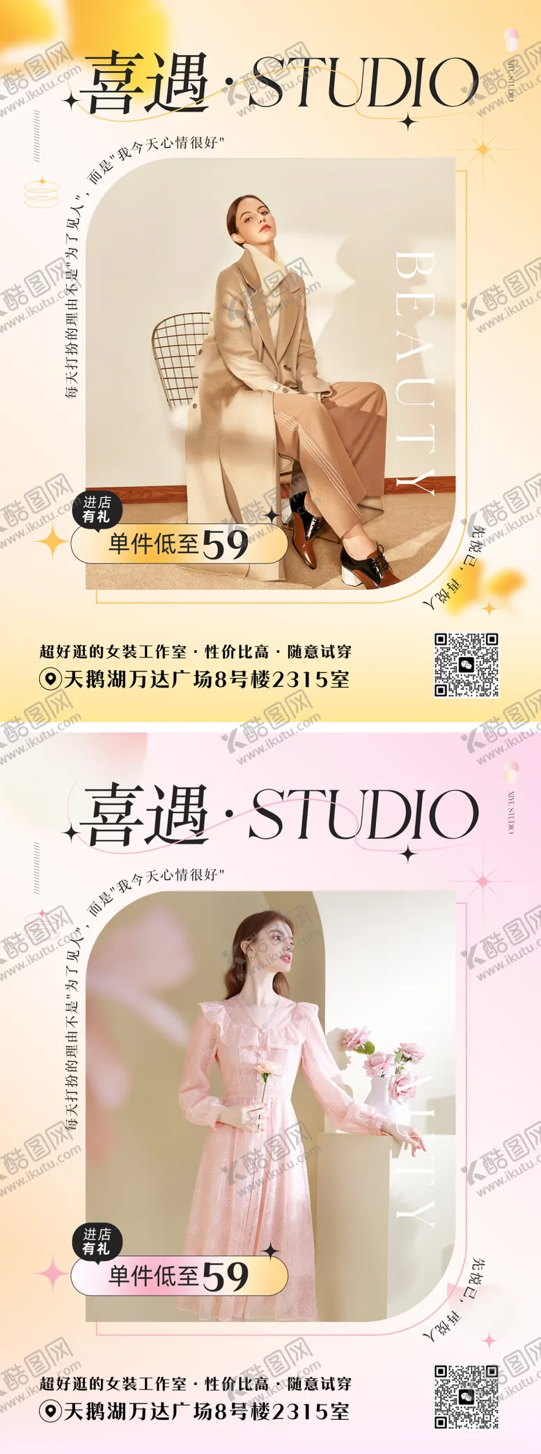 编号：95737302111350322425【酷图网】源文件下载-服装店女装宣传海报