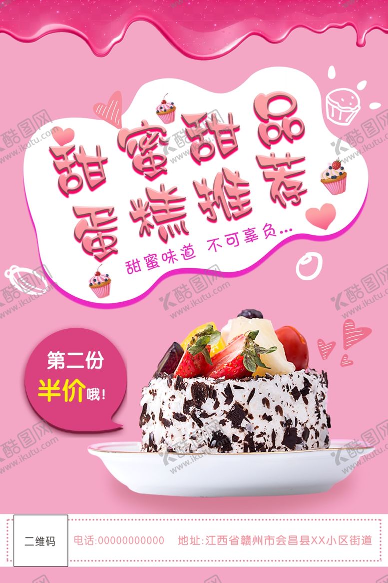 编号：50907610272028158680【酷图网】源文件下载-甜品蛋糕
