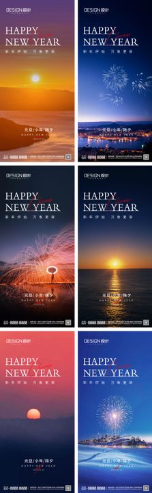 地产2024元旦小年除夕海报