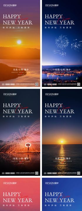 2024元旦小年除夕春节新年海报