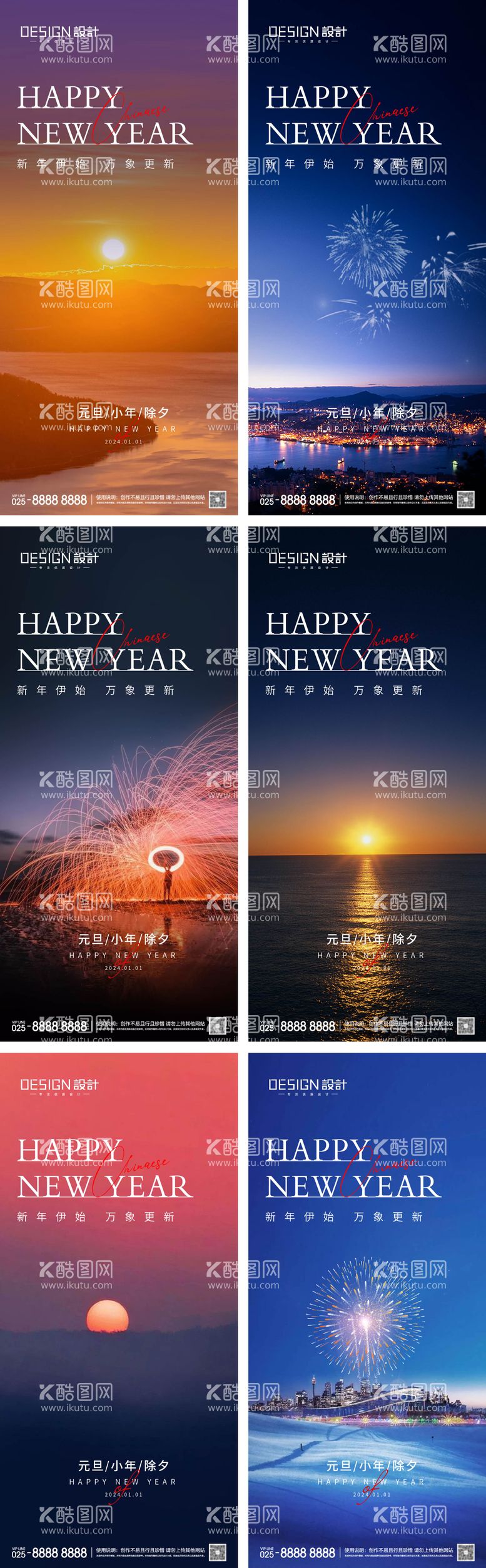 编号：44662211260913564543【酷图网】源文件下载-2024元旦小年除夕春节新年海报