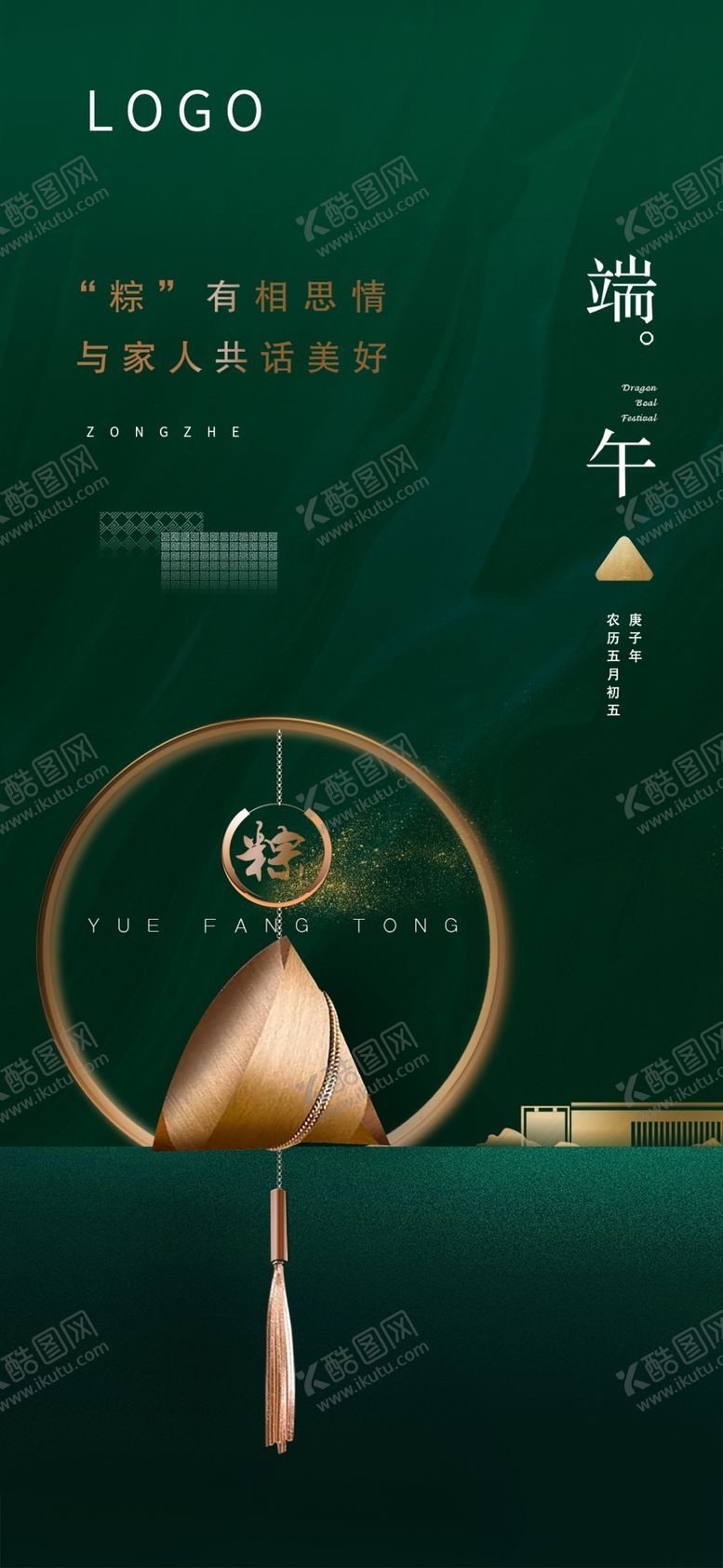 编号：28620309291824426028【酷图网】源文件下载-端午节