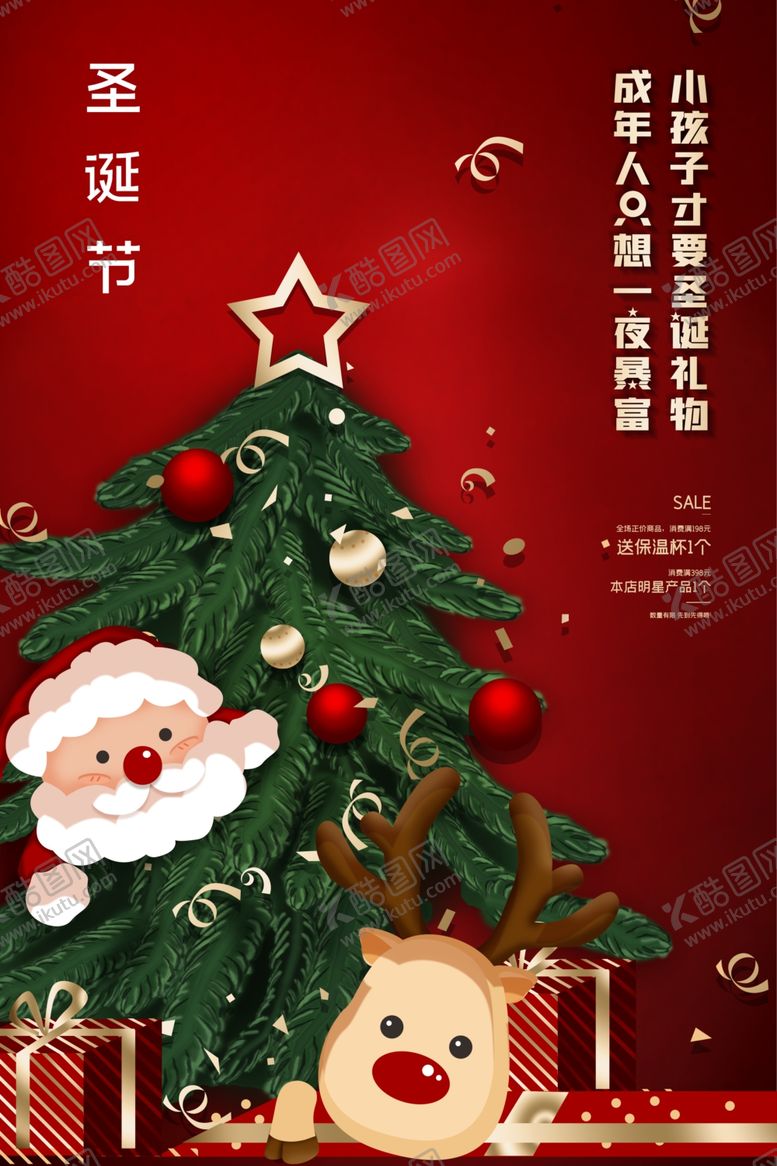 编号：30366704210822542343【酷图网】源文件下载-圣诞节