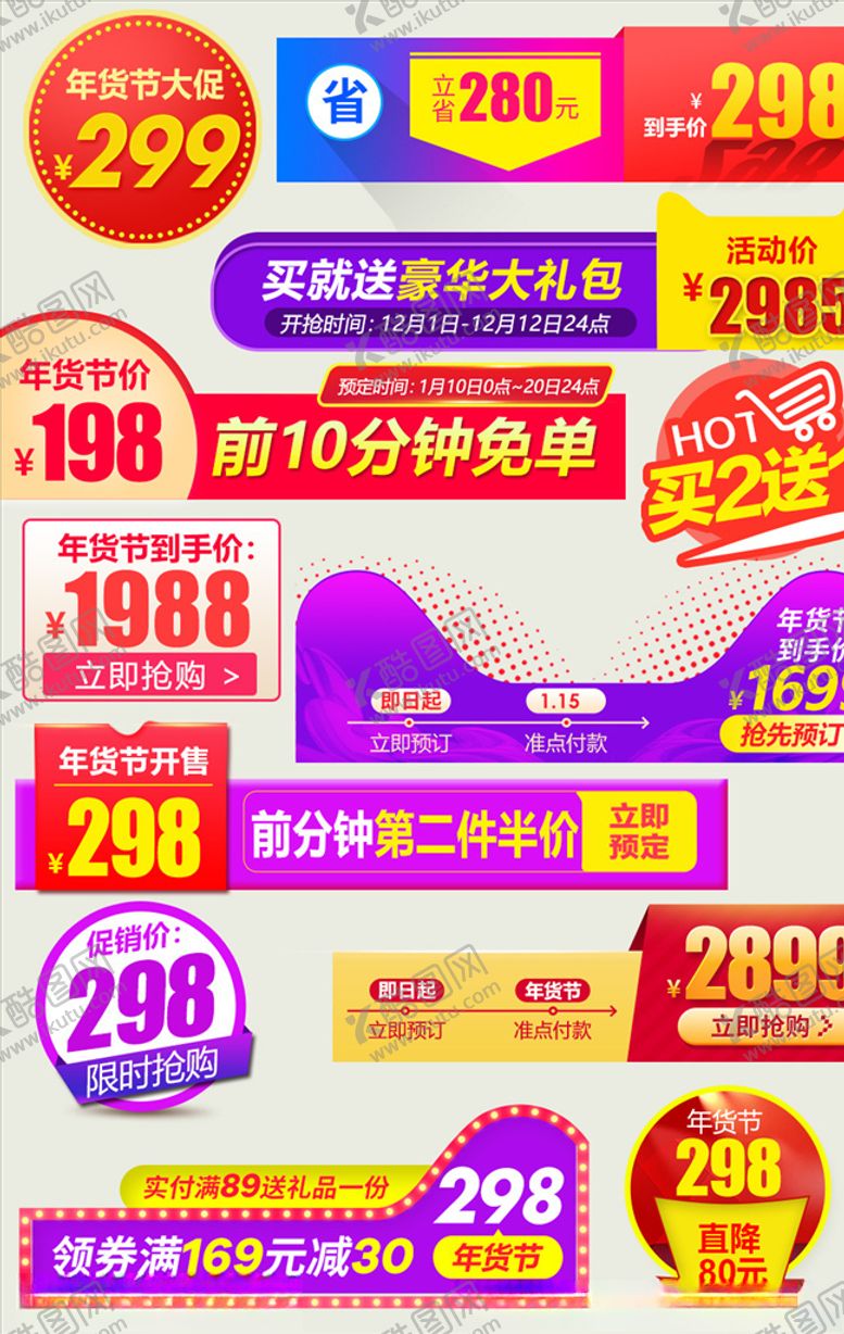 编号：35743710220136486974【酷图网】源文件下载-标签