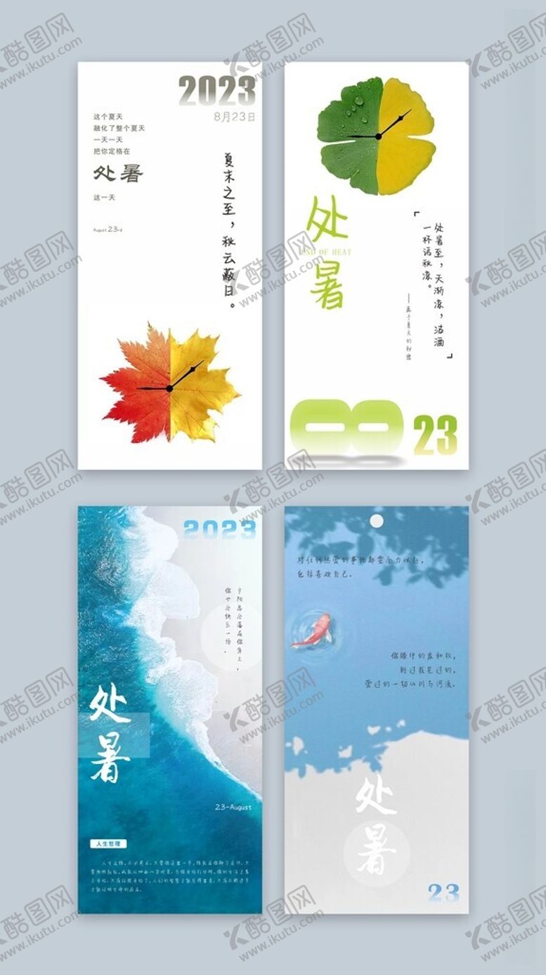编号：36230312230108229521【酷图网】源文件下载-节气设计