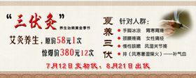 三伏灸医疗文化医疗卫生医院展板