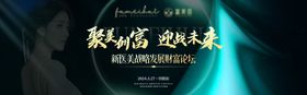 医美招商会议背景板