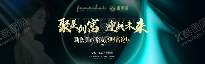 编号：93557111282026073441【酷图网】源文件下载-医美招商会议背景板