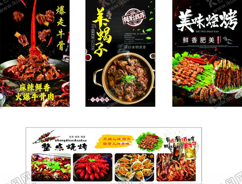 编号：65661512081003303088【酷图网】源文件下载-美味烧烤