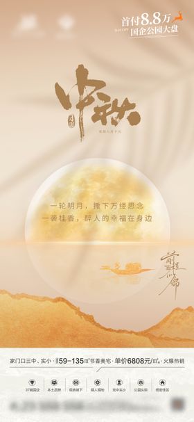 原创手绘中秋佳节节日插画海报