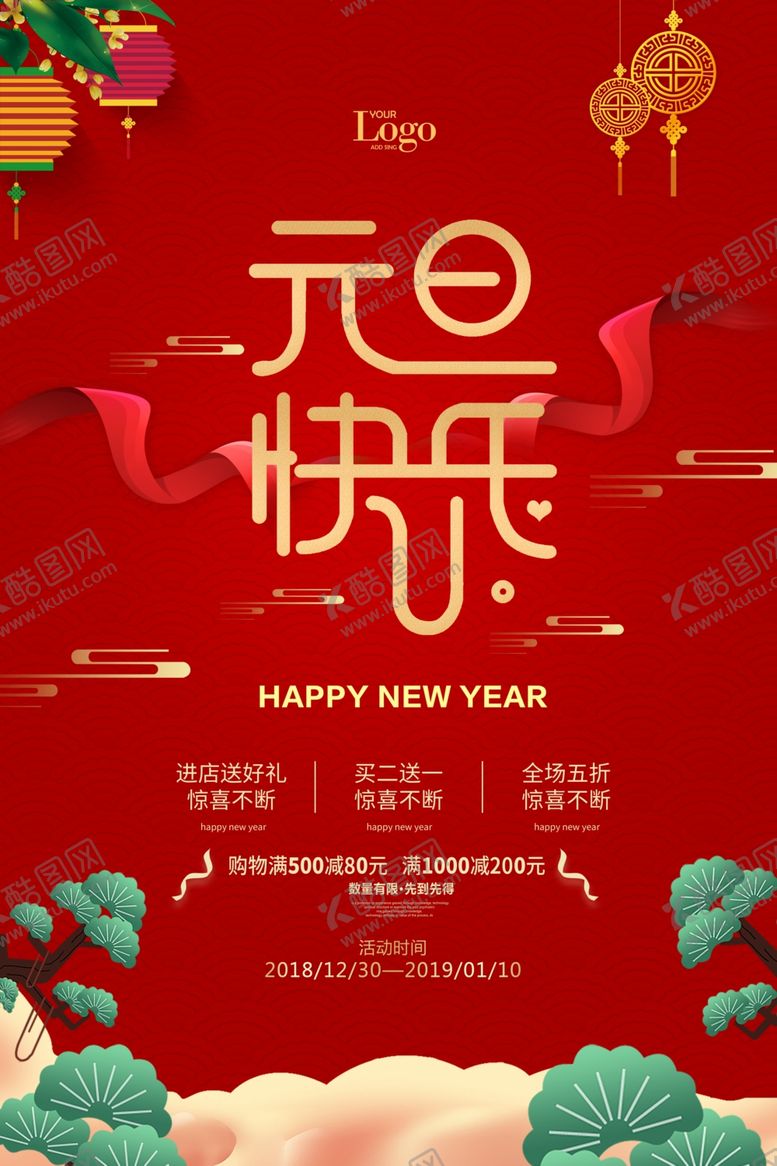 编号：54168909120213327134【酷图网】源文件下载-元旦快乐