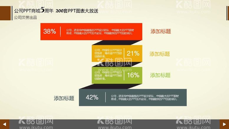 编号：16256212220531342312【酷图网】源文件下载-多彩图表 