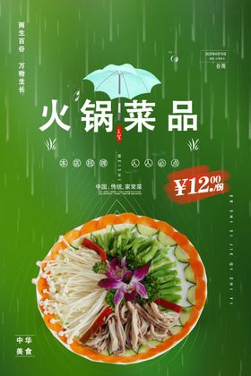 火锅菜品展架