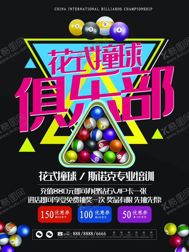 编号：59163701261320541233【酷图网】源文件下载-台球桌球