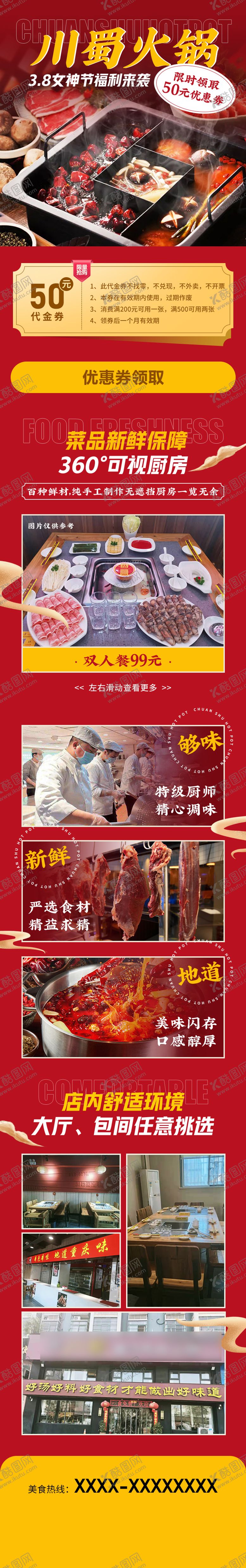 编号：47412711231159151608【酷图网】源文件下载-川蜀火锅优惠券活动长图